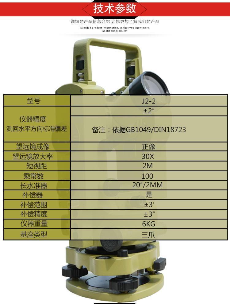 苏一光J2-2高精度光学经纬仪 专业工程测量的可靠之选