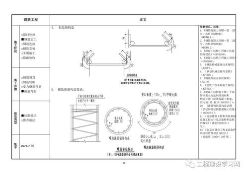 钢筋工程精品实施手册